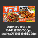 牛肉饭小炒牛肉外卖店铺商家头像