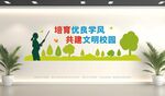 校园文化墙