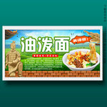 油泼面