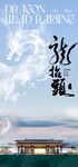 二月二龙抬头海报