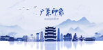 广东旅游