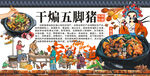 干煸五脚猪