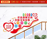 扫黄打非楼梯文化墙
