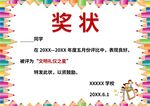 奖状