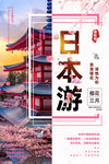 日本旅游