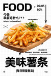 薯条
