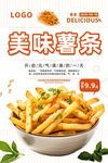 薯条