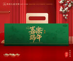 粽子包装 端午礼盒
