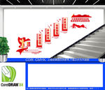 依法治档楼梯文化墙