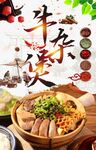 牛杂煲
