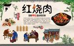 红烧肉