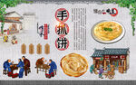 手抓饼