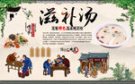 滋补汤