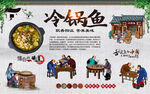 冷锅鱼