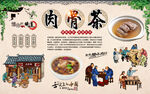 肉骨茶