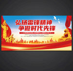 学雷锋纪念日
