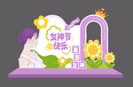 女神节快乐