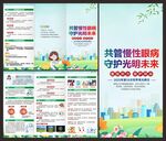 世界青光眼日三折页