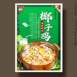 椰子鸡