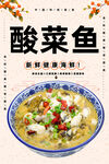 酸菜鱼