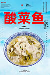 酸菜鱼