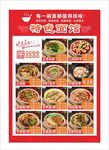 面菜单