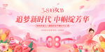 三八妇女节