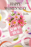 女神节