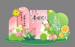 春天布置