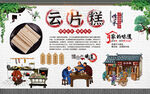 云片糕
