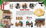 杂粮饼