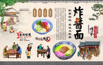 炸酱面