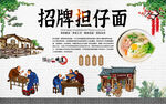 担仔面