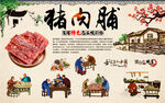猪肉脯