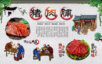 猪肉脯