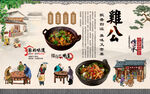 鸡公煲