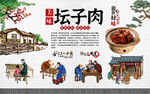 坛子肉