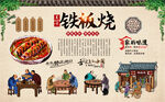 铁板烧