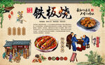 铁板烧