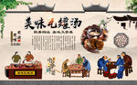 瓦罐汤