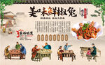 鲜椒兔