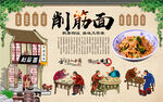 削筋面