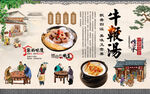 牛鞭汤