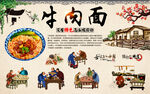 牛肉面