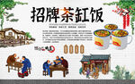茶缸饭