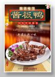 酱板鸭
