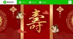 贺寿
