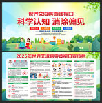 世界艾滋病零歧视日