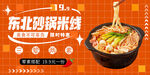 砂锅米线