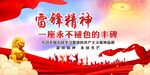 雷锋精神 